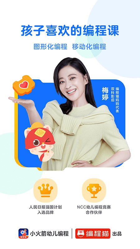 小火箭幼儿编程APP