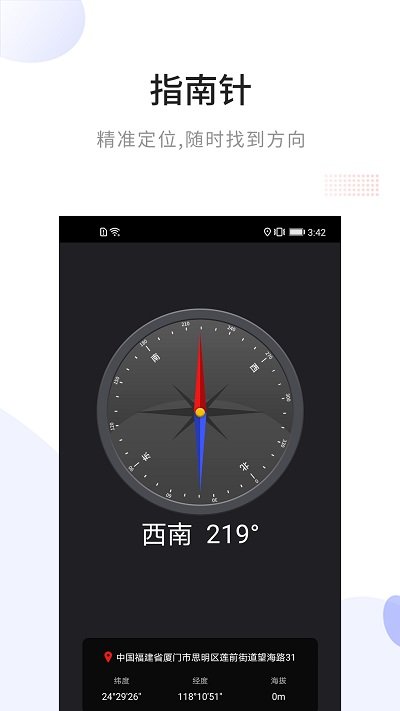 海拔APP