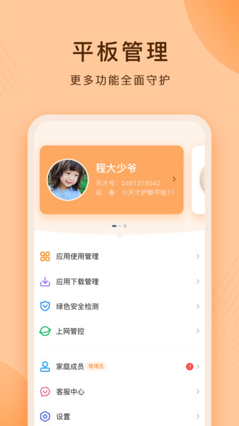 小天才APP