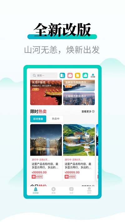周末酒店app 周末酒店APP(酒店预订)