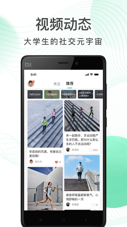 运动世界校园APP