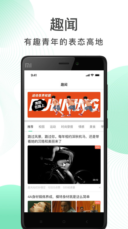 运动世界校园APP