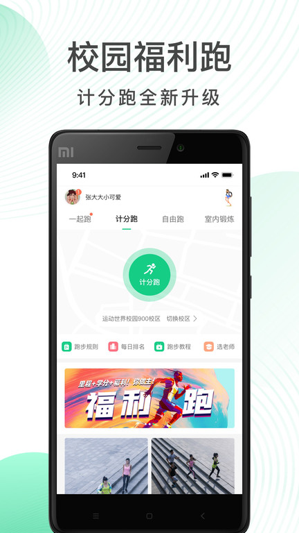 运动世界校园APP