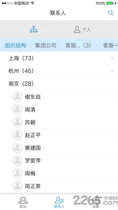 263企业邮箱APP