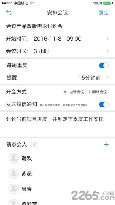 263企业邮箱APP