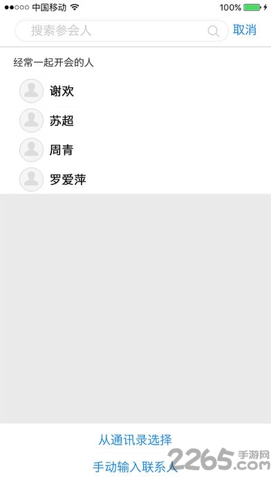 263企业邮箱APP