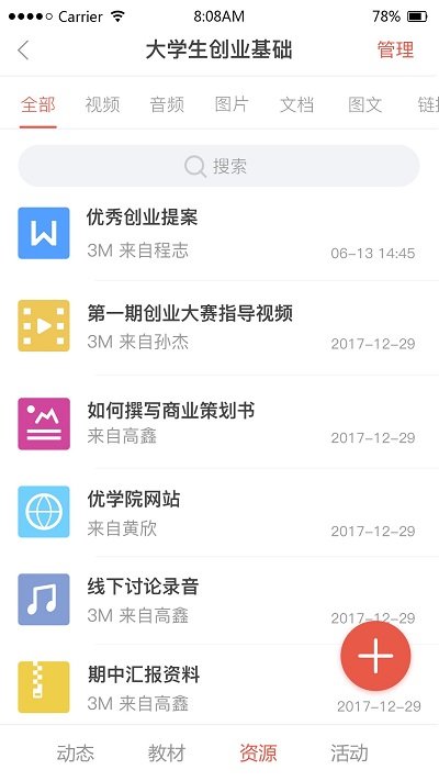 优学院APP下载