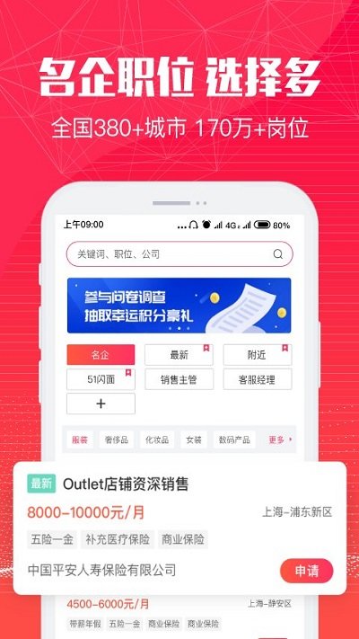 51米多多APP(求职找工作)