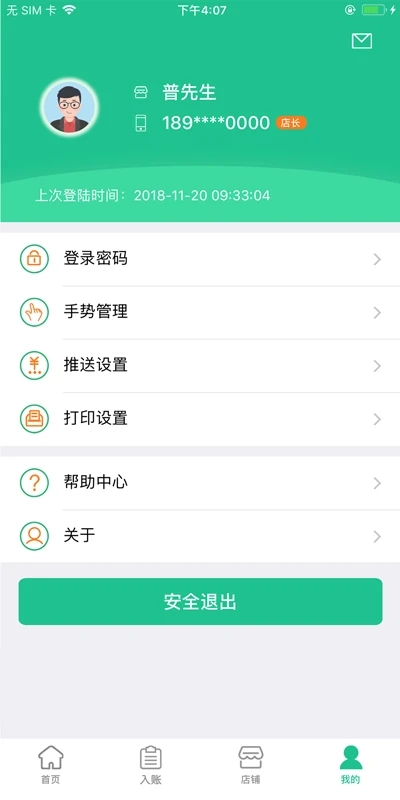 惠支付商户版APP下载