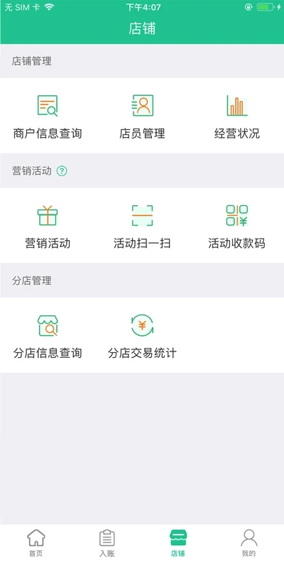 惠支付商户版APP