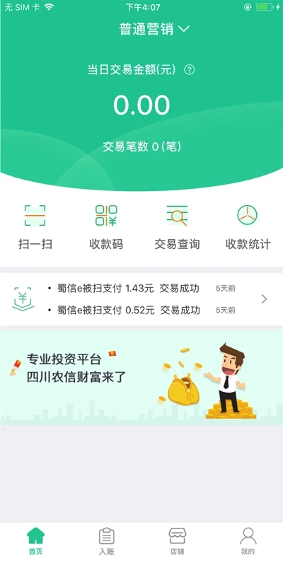 惠支付商户版APP