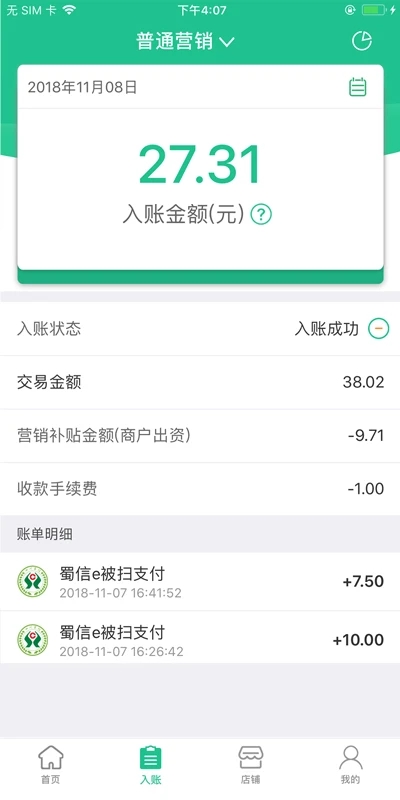 惠支付商户版APP