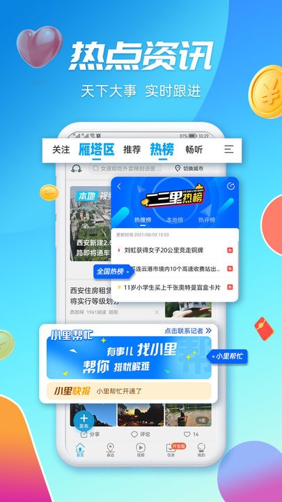 二三里APP下载