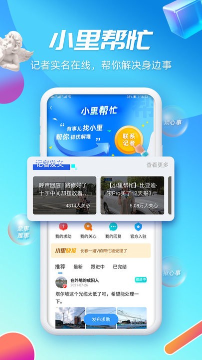 二三里APP