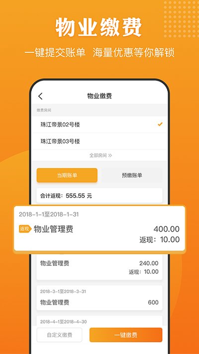 合生活APP(智慧社区)