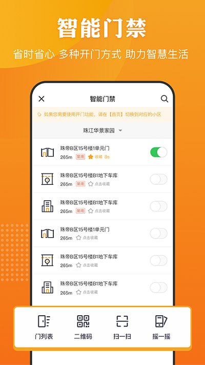 合生活APP(智慧社区)