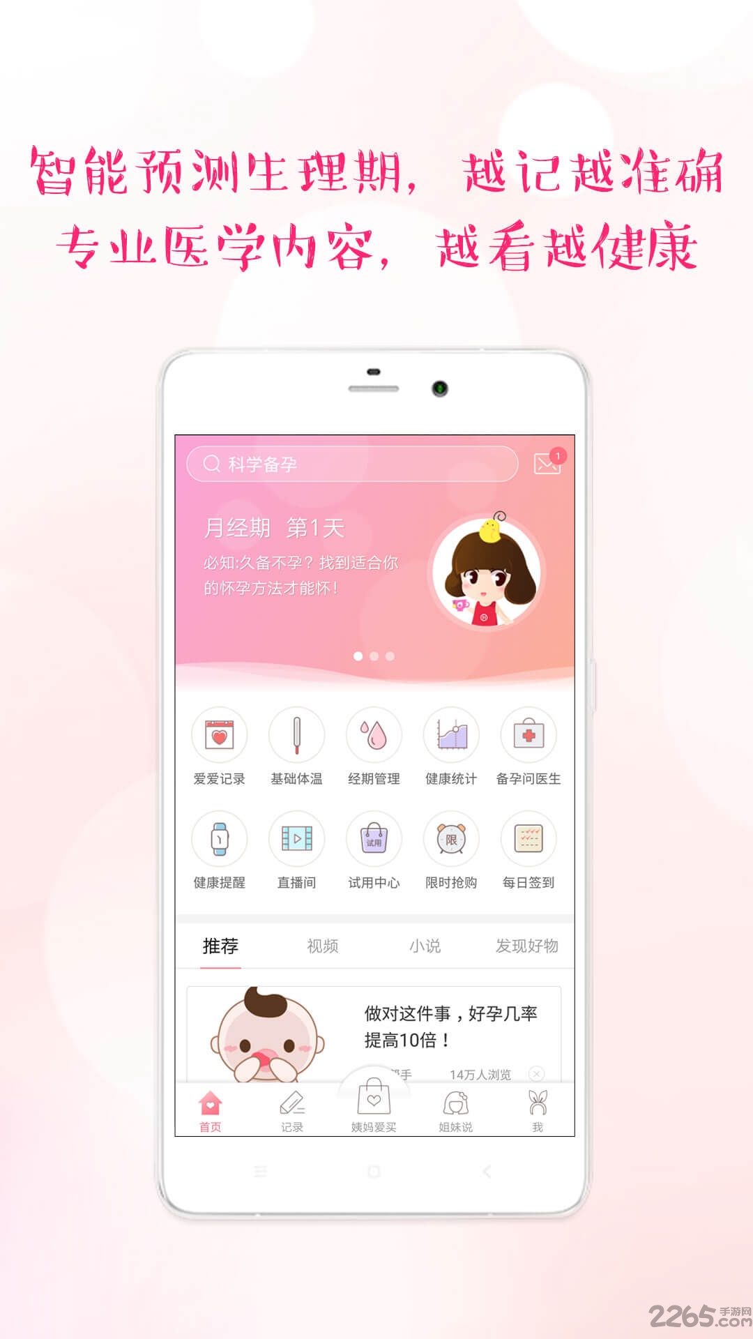大姨妈APP
