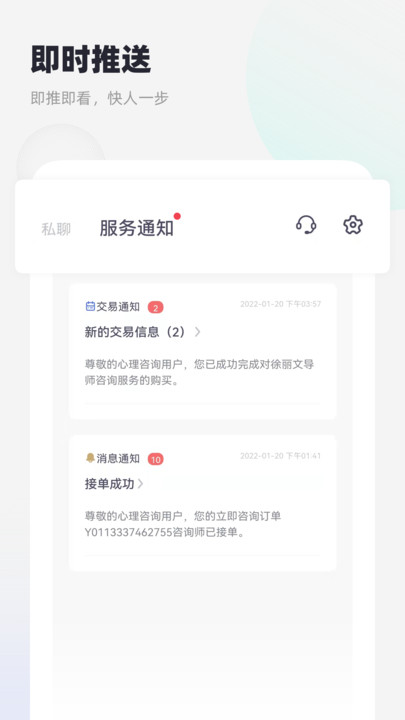 慢慢心理APP