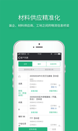 智装天下APP