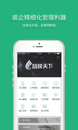 智装天下APP