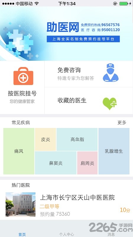 上海助医APP
