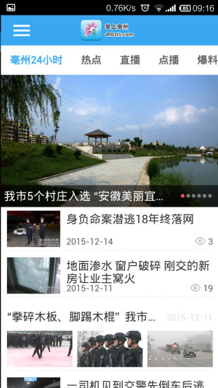 掌上亳州APP下载