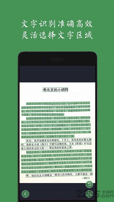 白描APP(图片识别文字)