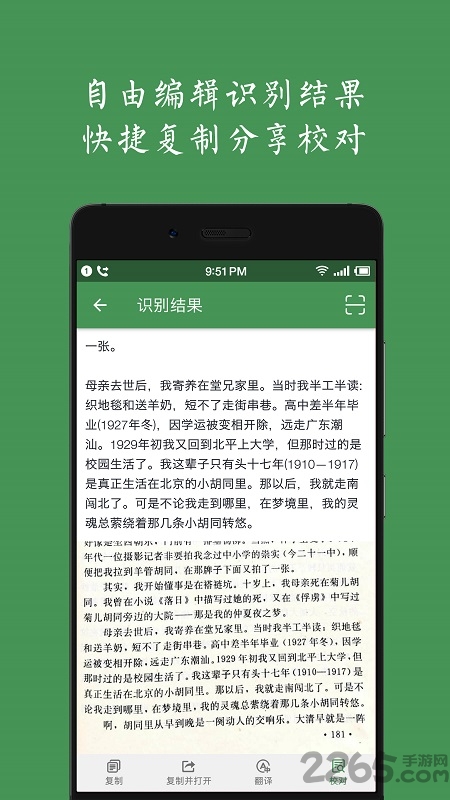 白描APP(图片识别文字)