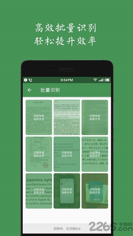 白描APP(图片识别文字)