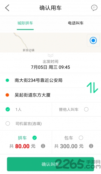 优e出行APP(打车软件)