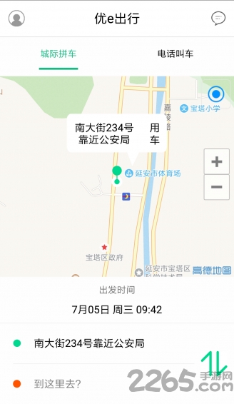 优e出行APP(打车软件)