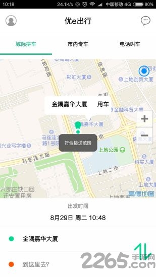 优e出行APP(打车软件)