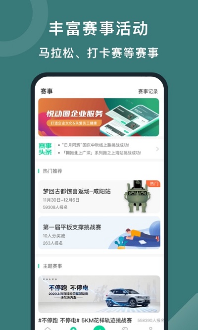 悦动圈APP(运动健康)