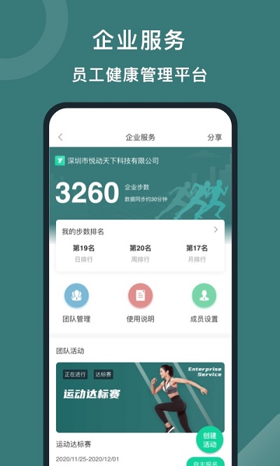 悦动圈APP(运动健康)