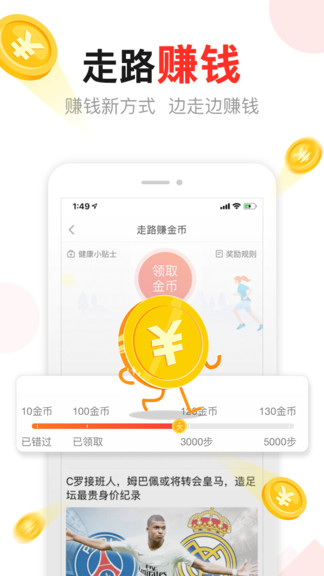东方头条APP