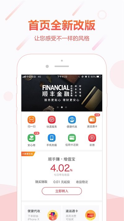 顺丰金融APP下载