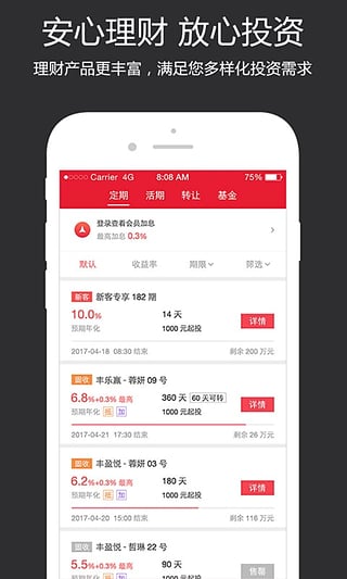 顺丰金融APP