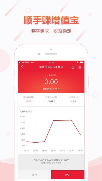 顺丰金融APP