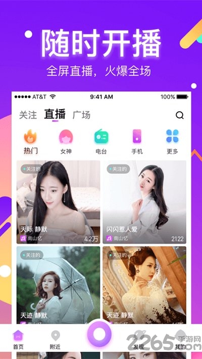 酷我直播手机版 酷我聚星APP(美女直播)