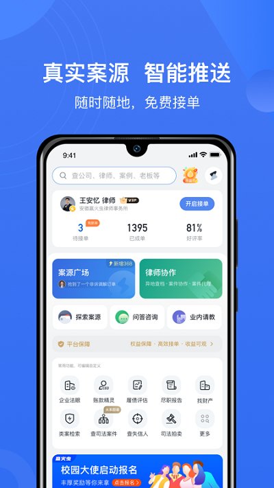 赢火虫APP