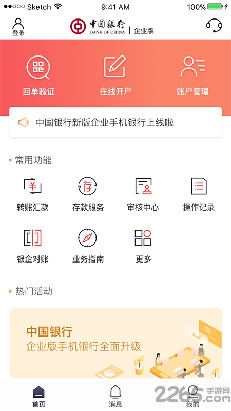 中行企业银行APP下载