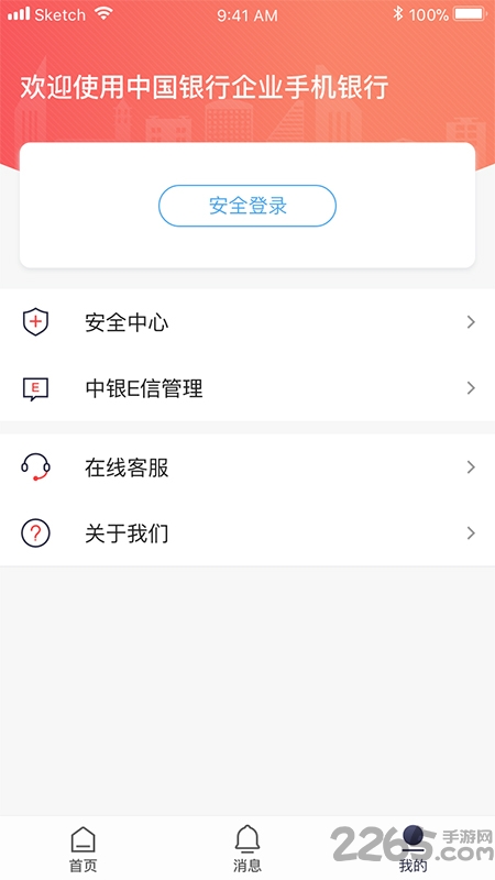 中行企业银行APP