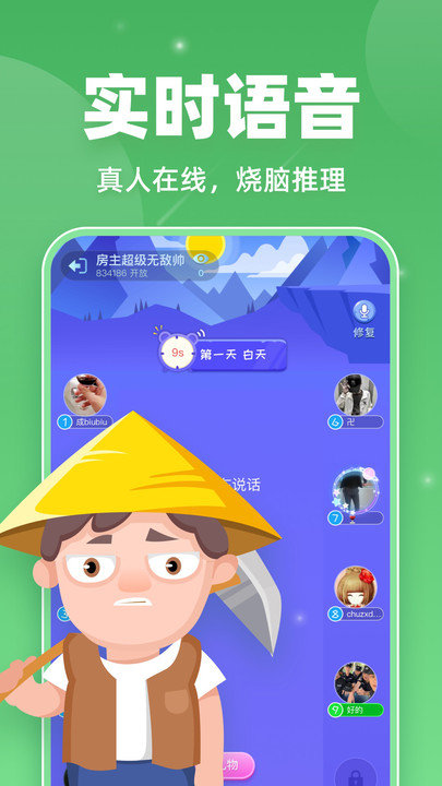 微派狼人APP(狼人杀游戏)