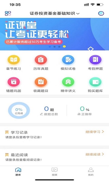 证课堂APP