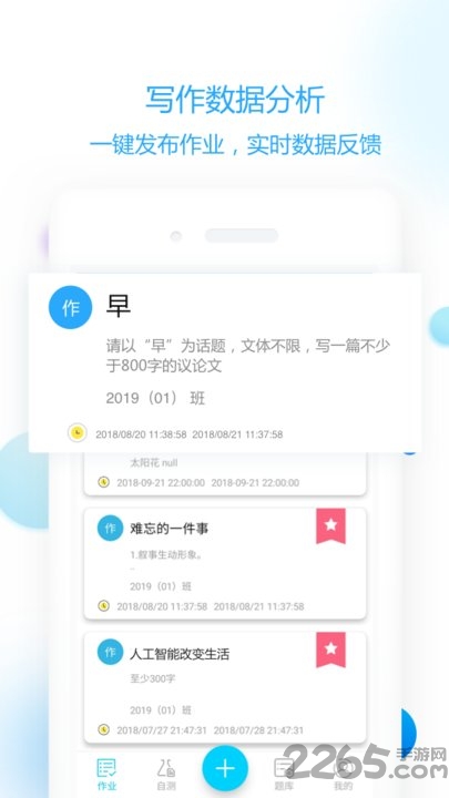 作文批改APP教师版