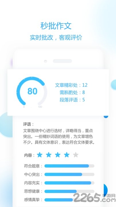 作文批改APP教师版