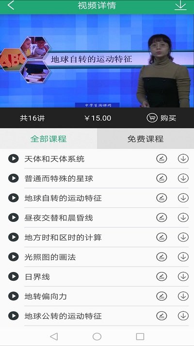 91学生端APP