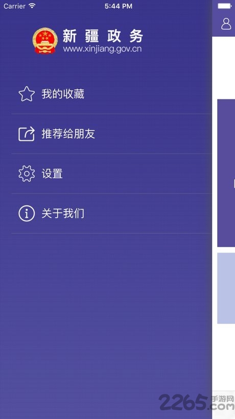 新疆政务服务APP