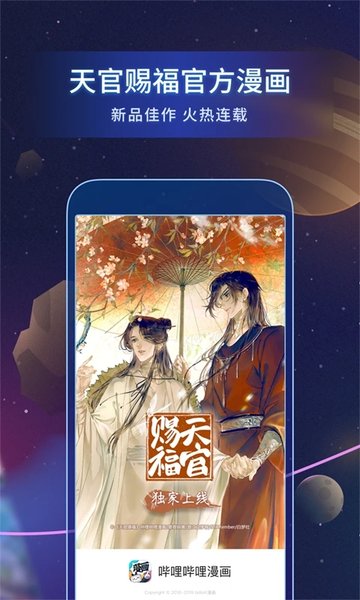 哔哩哔哩漫画APP