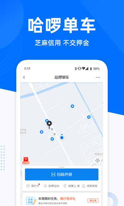 哈啰出行APP